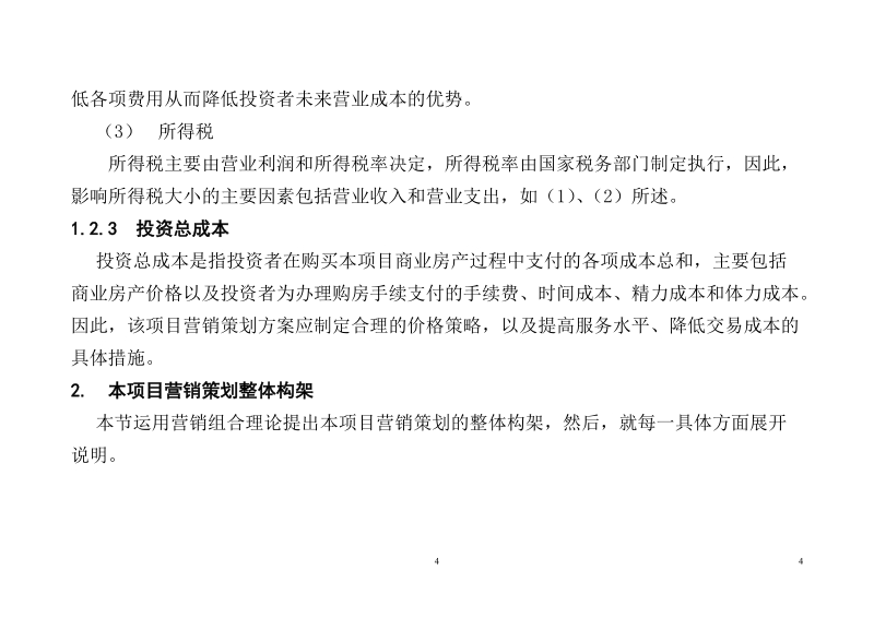 茶葉專業(yè)批發(fā)市場(chǎng)商業(yè)房產(chǎn)營(yíng)銷(xiāo)策劃方案